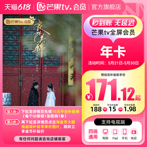 【品牌新享】芒果TV全屏会员12个月芒果TV全屏会员年卡歌手2026 - 图2