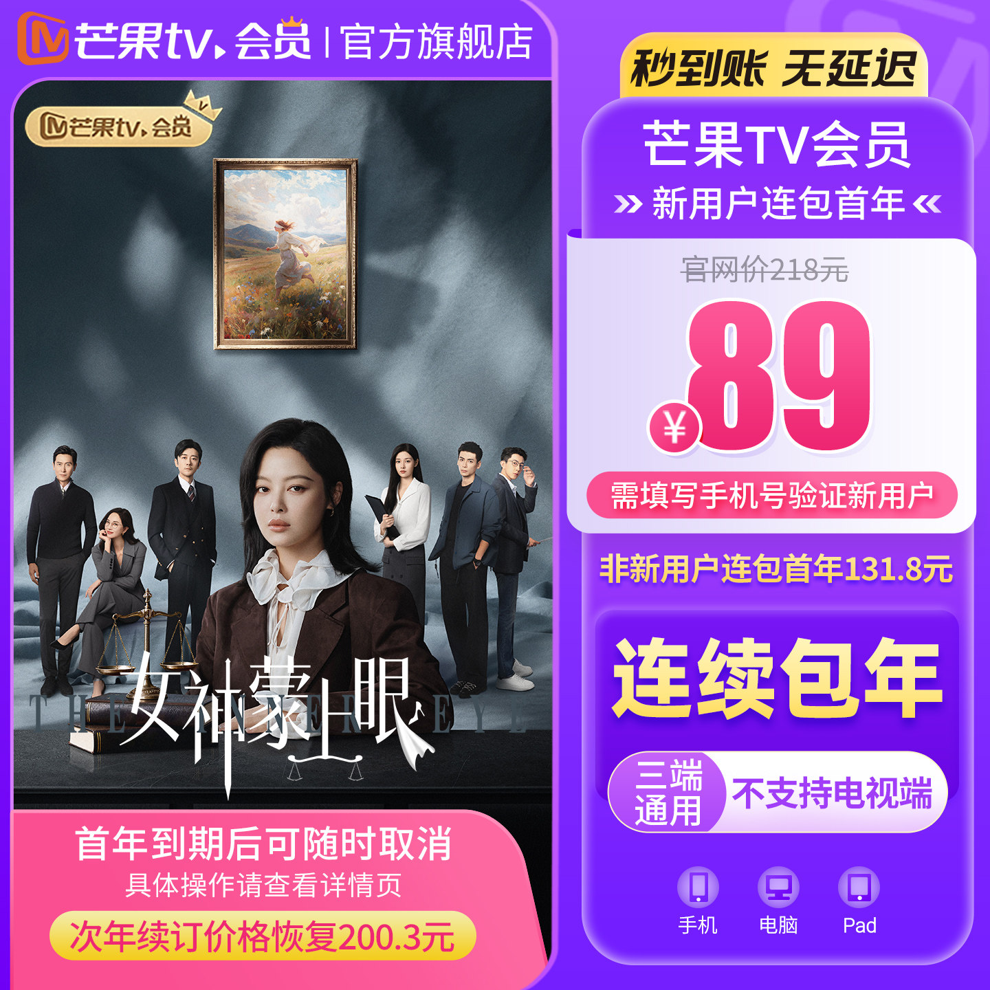 【连续包年限时109元】芒果TV会员12个月 芒果VIP年卡 不支持电视
