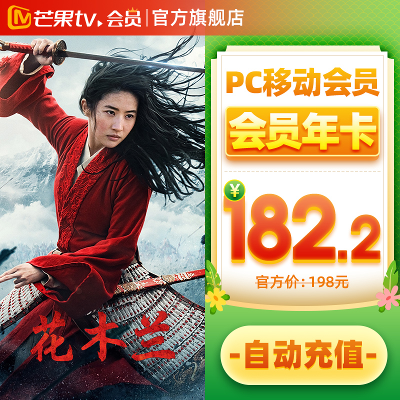 芒果TV会员12个月年卡 芒果视频vip会员一年官方直充 不支持电视 - 图2