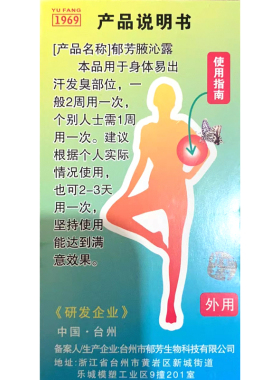 郁芳腋沁露25ml保密发货