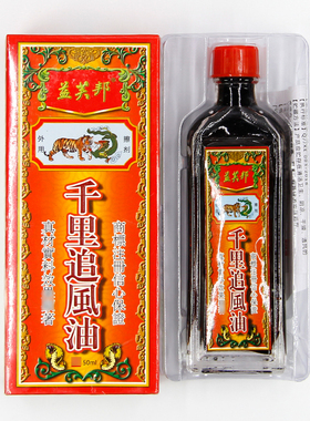 益芙邦千里追风50ml红花油