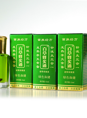 【6瓶】百草蜂炙通掌灸通蜂疗灸