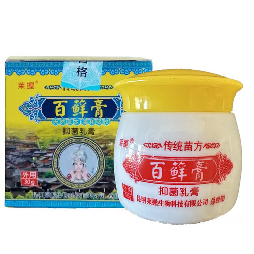 云南百鲜膏草本乳膏手足皮肤外用菌乳膏全身苗方百膏买五送一 - 图1