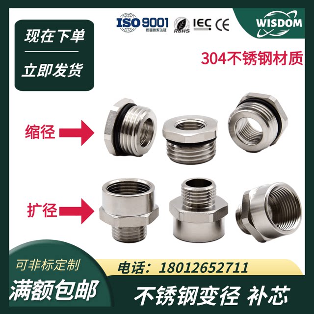 304 core replenishment stainless steel thread conversion head shrink ring