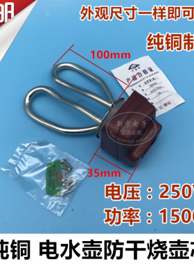 包邮纯铜电水壶发热芯加热管水壶芯 电壶芯 铜发热管电热水壶配件