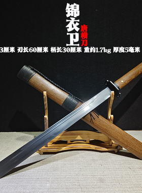 龙泉市锦衣卫高锰钢刀剑车载防身武器宝刀冷兵器未开刃