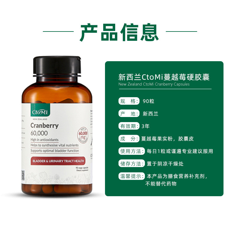 新西兰ctomi升级高浓度蔓越莓泌尿 CTOMI海外蔓越莓