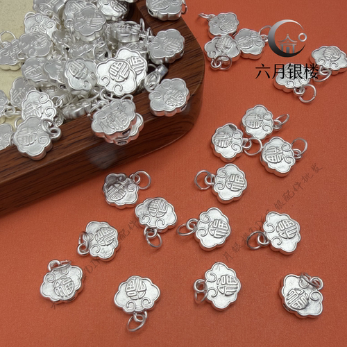 足银999祥云福锁吊坠国潮纯银小配件手工diy编绳配饰 - 图2