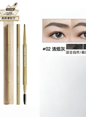 【玛丽黛佳】丝栩刀锋眉笔80mg柔和笔触打造自然精致眉妆简易装