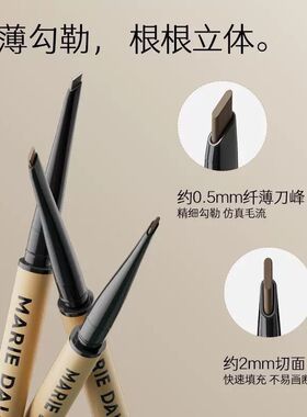 玛丽黛佳丝栩刀锋眉笔纤薄勾勒根根立体自然仿真眉新手适用80mg