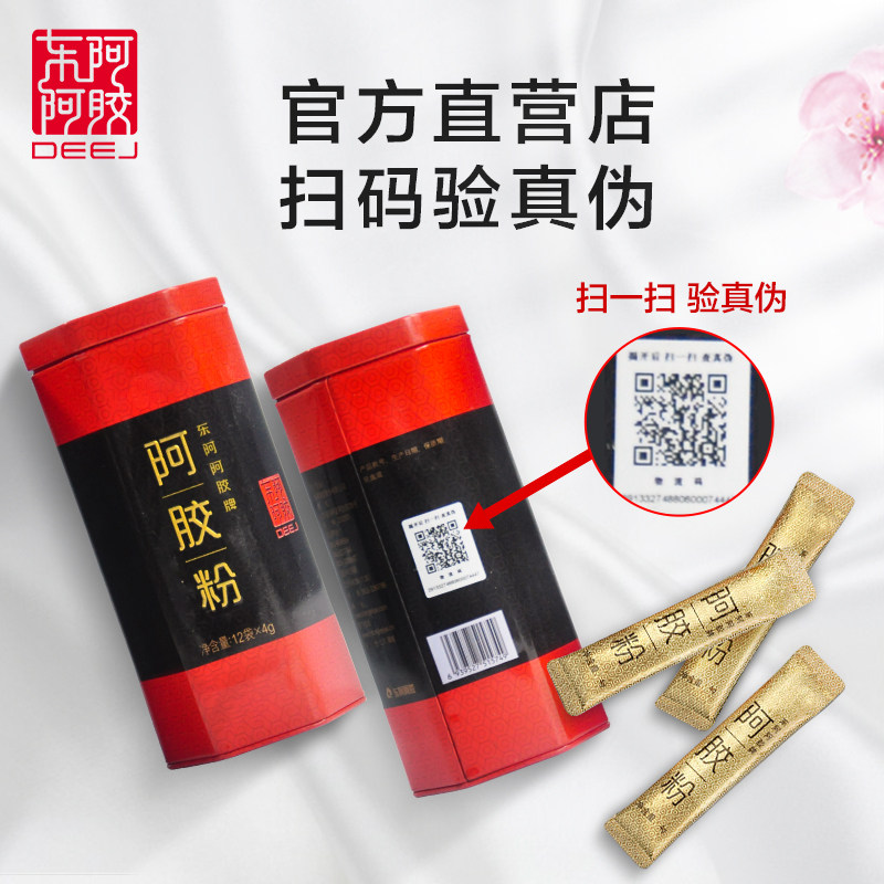 东阿阿胶小金条正品原粉单盒阿胶粉 山东东阿阿胶保健品阿胶原粉