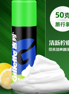 吉列柠檬须泡50g*2瓶旅行装