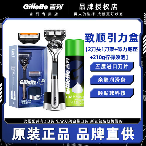 吉列锋速5刀片锋隐致顺手动式剃须刀男五层刀头刮胡刀刀架 - 图3