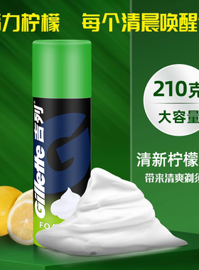 Gillette剃须泡柠檬香手动