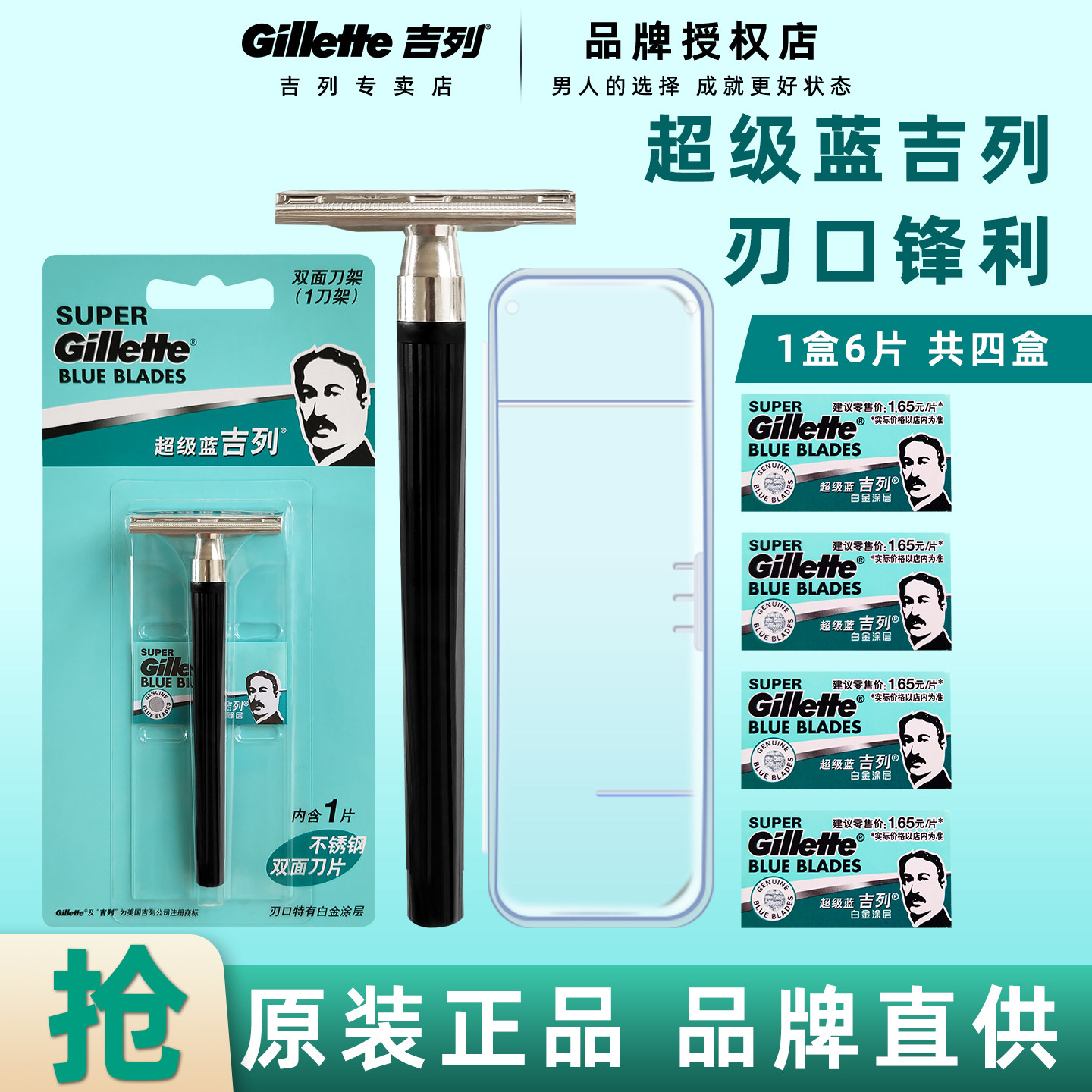 Gillette/吉列吉列超级蓝吉列手动剃须刀双面刀片刮胡刀男士