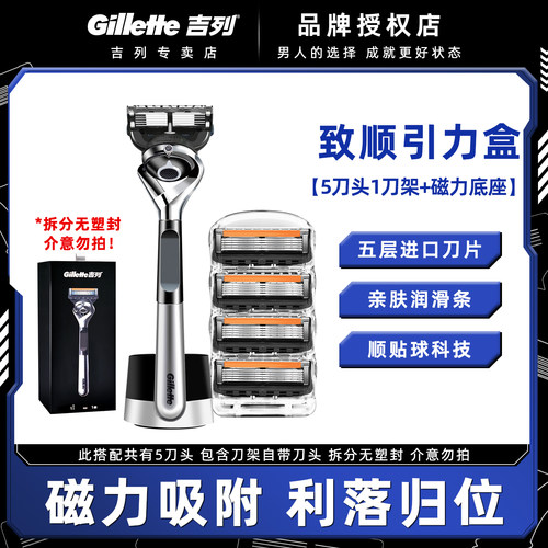 吉列锋速5刀片锋隐致顺手动式剃须刀男五层刀头刮胡刀刀架 - 图2