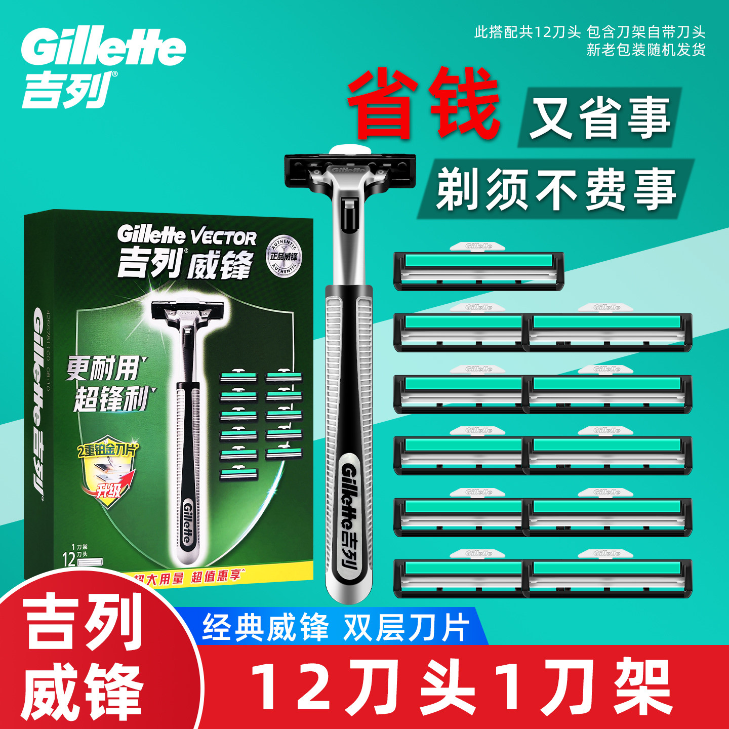 吉列威锋2手动剃须刀刮胡刀锋速老式男士双层刀片刀头刀架