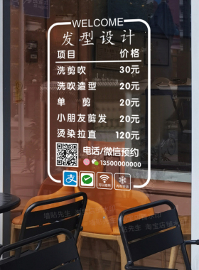 美业理发店价目表广告玻璃贴纸