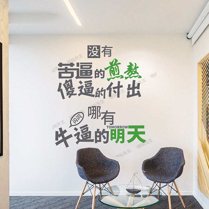 高考励志墙贴房间学生高三教室标语个性创意激励文字办公室贴纸画