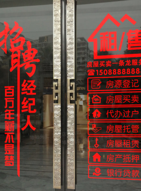 房产中介装饰贴纸防水防晒