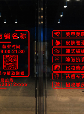 美容院营业时间经营项目贴纸