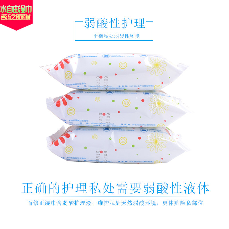 水自由湿纸巾便携男女私处清洁纸巾通用抽取成人护理湿巾10包包邮,淘宝优惠券,粉丝福利购,淘宝优惠卷