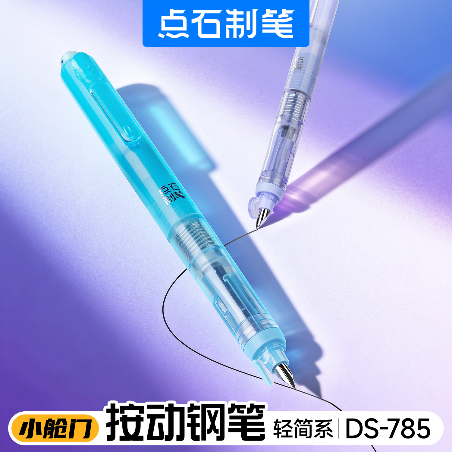 【新品】点石小舱门按动钢笔小学生专用轻简系可换墨囊时空舱钢笔暗尖三年级初中生练字高颜值儿童钢笔DS-785,淘宝优惠券,粉丝福利购,淘宝优惠卷