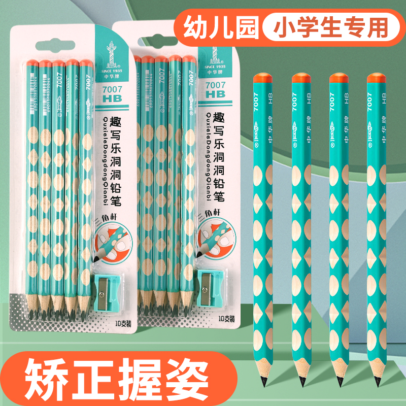 中华洞洞铅笔小学生专用一二年级HB铅笔粗杆矫正握姿幼儿园初学者特粗大三角沾顶HB加粗趣写乐洞洞笔练字7007