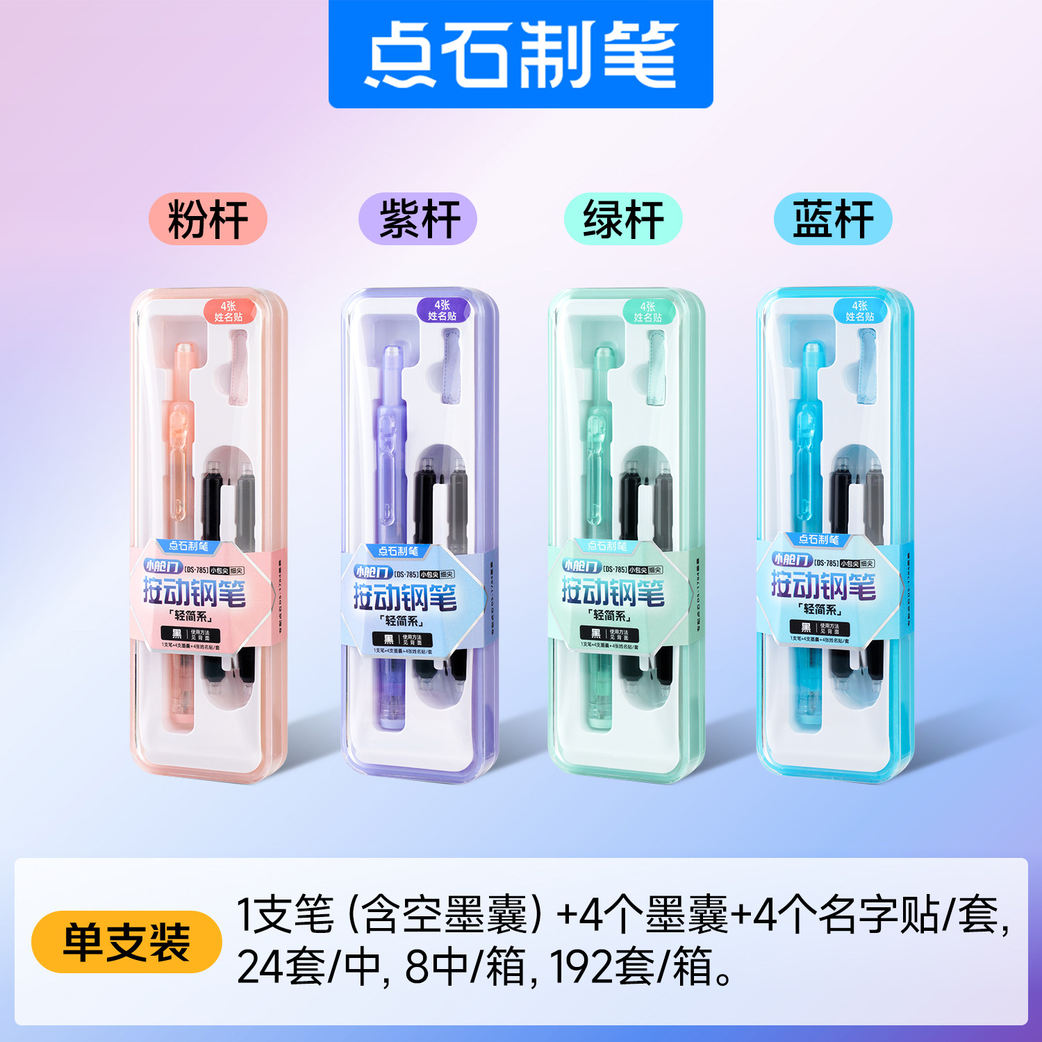 【新品】点石小舱门按动钢笔小学生专用轻简系可换墨囊时空舱钢笔暗尖三年级初中生练字高颜值儿童钢笔DS-785,淘宝优惠券,粉丝福利购,淘宝优惠卷