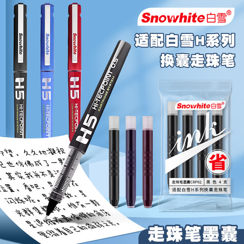 白雪墨囊可换囊直液式走珠笔专用黑色墨水胆CRP02可用于V5V7平替装通用大容量蓝色红色H5刷题中性笔墨胆 - 图1