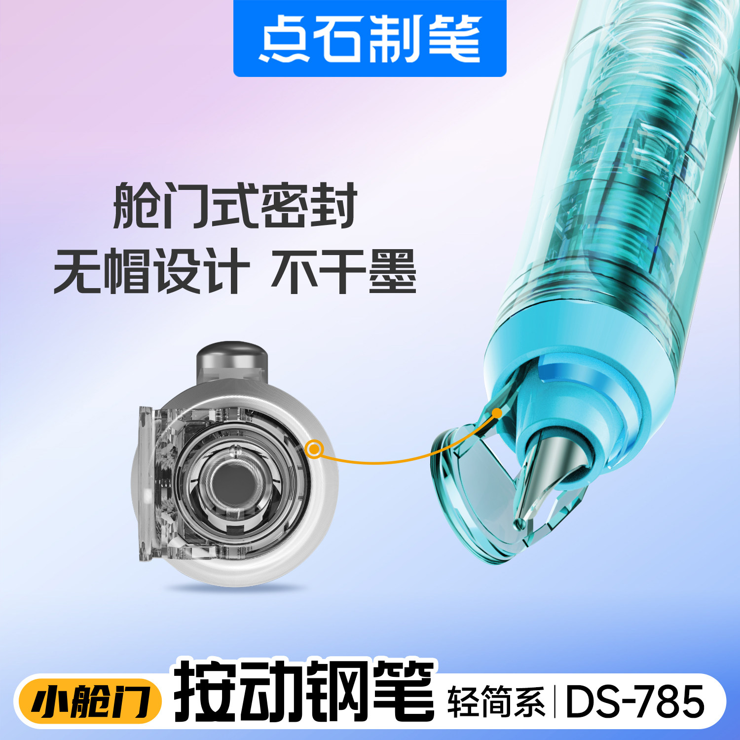 【新品】点石小舱门按动钢笔小学生专用轻简系可换墨囊时空舱钢笔暗尖三年级初中生练字高颜值儿童钢笔DS-785,淘宝优惠券,粉丝福利购,淘宝优惠卷