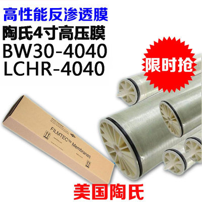 美国进口陶氏膜LCLE-4040 4寸RO膜纯水设备LCHR-4040反渗透膜BW30 - 图2