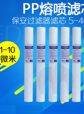40寸5微米PP棉滤芯 工业纯水净水设备过滤棉 40寸保安过滤器耗材