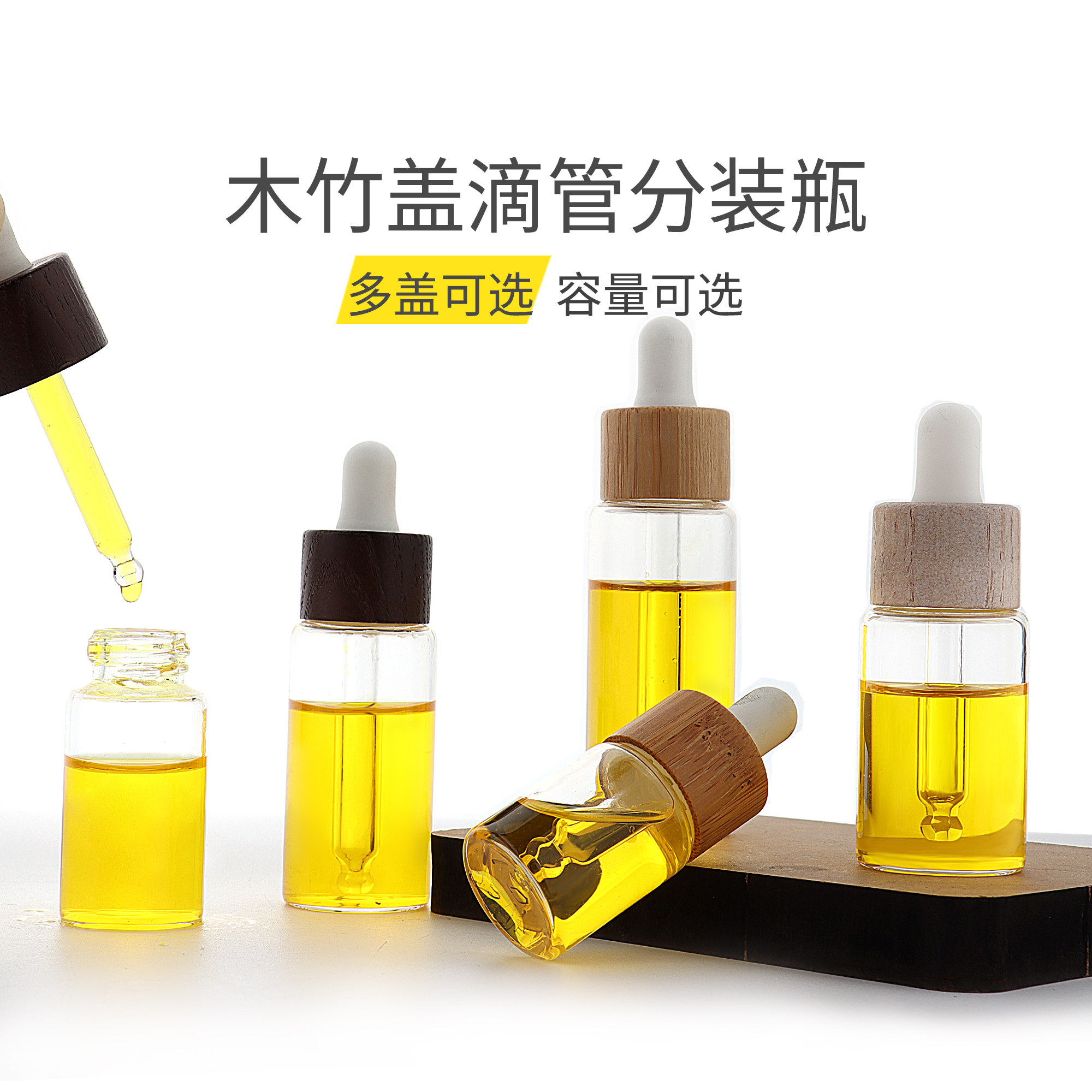 HOPECK竹木胶帽滴管盖透管制玻璃瓶20牙10-30ml精油分装瓶精油瓶 - 图0