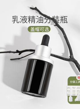HOPECK玻璃分装空瓶滴管精油瓶