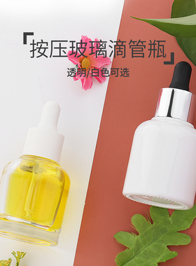 HOPECK玻璃瓶分装精华素精油瓶