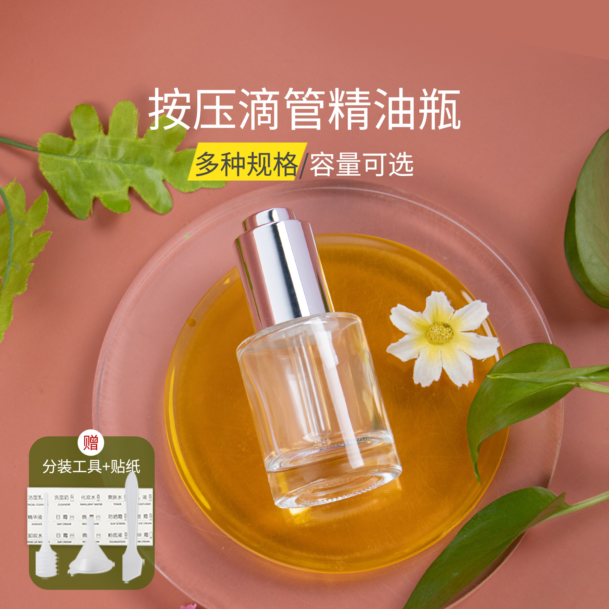 HOPECK包铝亮金银按压滴管透明模制玻璃瓶18牙30-50ml粉底精油瓶,淘宝优惠券,粉丝福利购,淘宝优惠卷