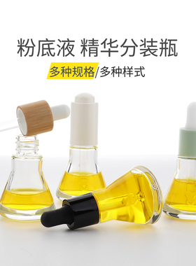HOPECK分装瓶锥形粉底液瓶精油瓶
