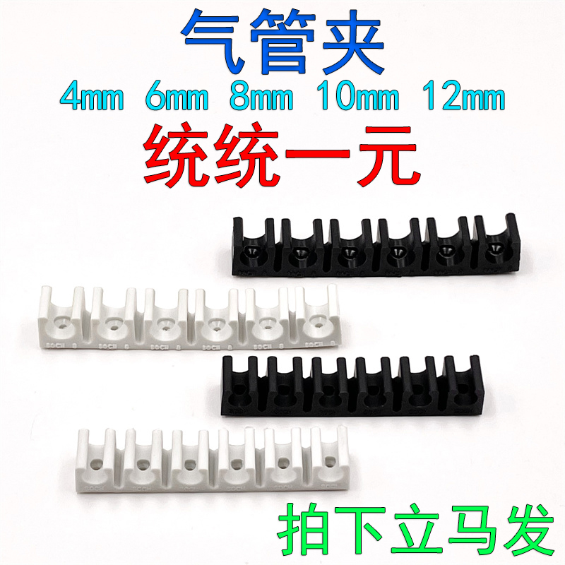 气管固定夹多管卡座管座PU管卡PVC卡扣U型管夹 TM-D6/8/10/12mm - 图2