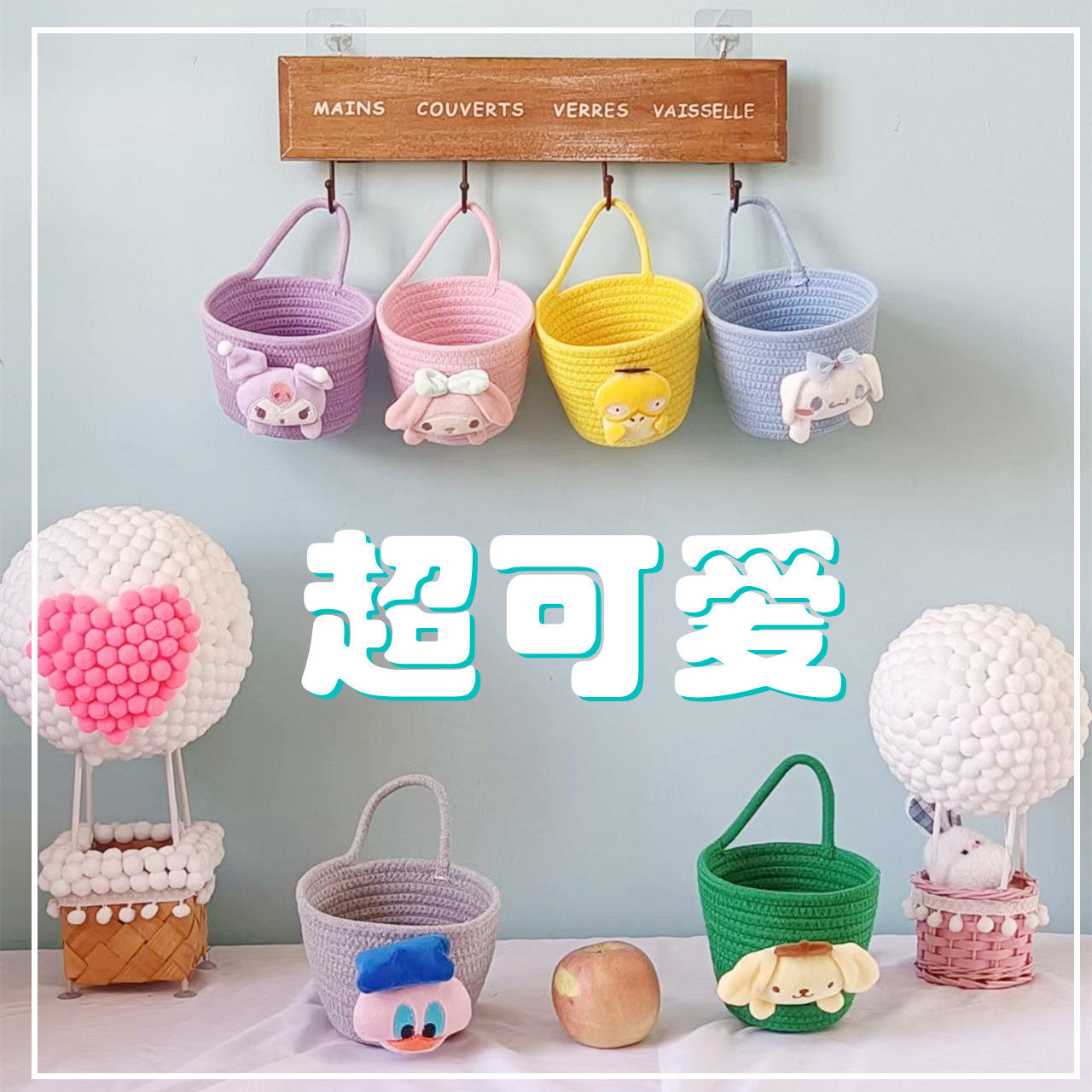 可爱壁挂小篮子宿舍卧室桌面零食杂物收纳篮小物品收纳框单耳款