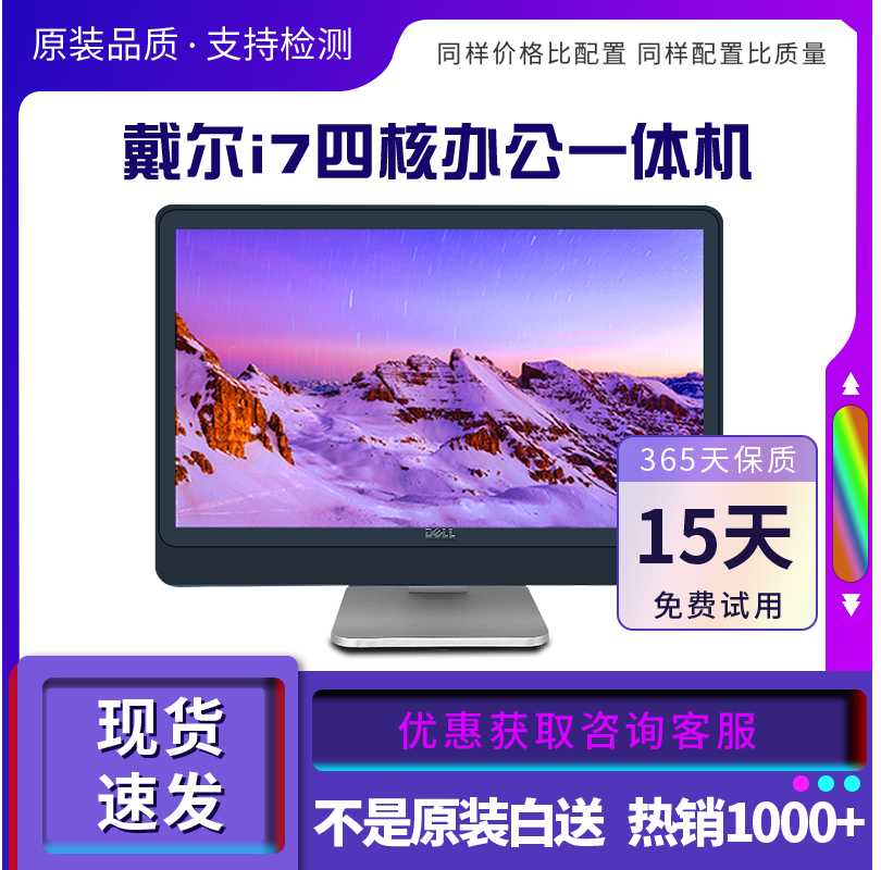 dell戴尔惠普一体机电脑酷睿i3i5i7四核设计办公家用游戏台式整机 - 图1