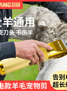 宠物陶瓷充电款12V大功能羊毛电剪绵羊绒山羊全宠通用推子带电池