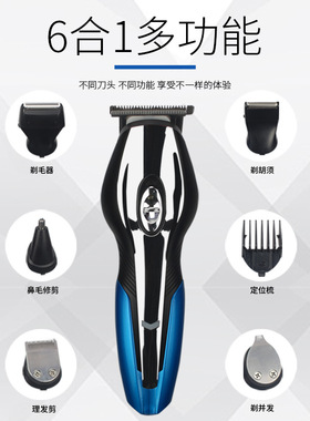 多功能理发器专业套装剃须刀电动油头电推剪六合一充电式剪发器