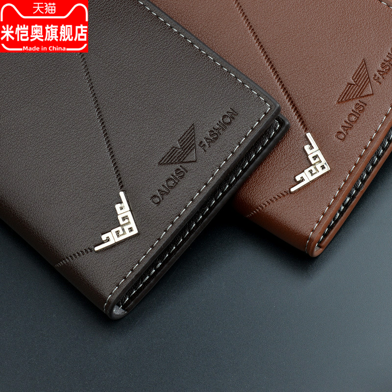 3折多卡位大容量时尚新款钱夹 米恺奥钱包