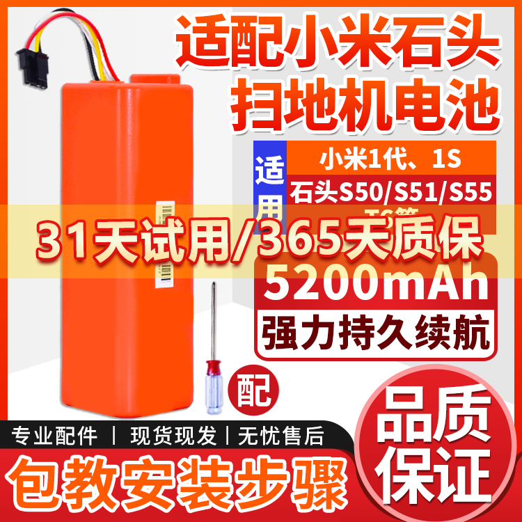 适配小米扫地机器人电池石头S50 S51 S55 T6 T7 Pro米家1代1S电池 - 图0