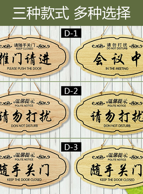 会议中随手关门办公室开会门牌