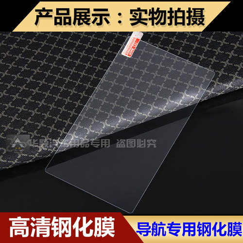 大众导航膜中控贴膜\加装天宝\德赛西威\187a\187b钢化膜玻璃贴膜 - 图3