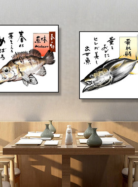日式鱼挂画壁画日本料理海鲜餐厅日料寿司店挂画三文鱼和风装饰画