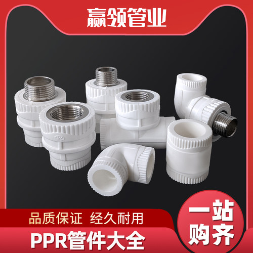 PPR水管接头DN2053热熔配件4分6分直接弯头三通内丝直接外接阀门 - 图0