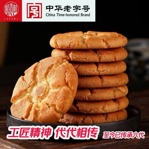 稻香村桃酥饼干礼盒老式传统独立包装袋一口无糖精零食中华老字号 - 图2